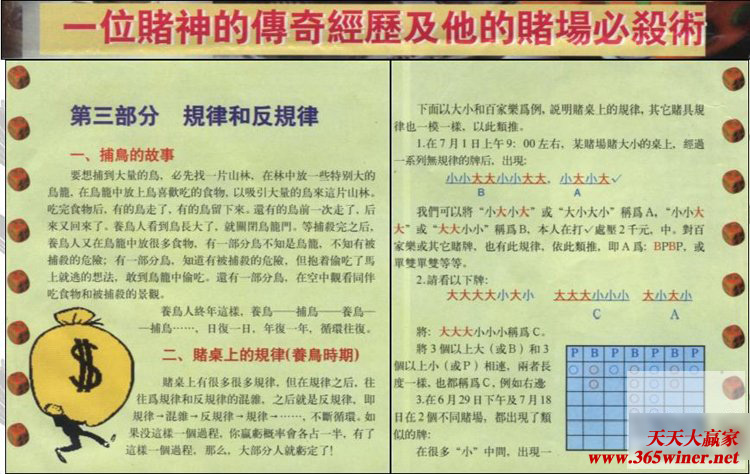 一位赌神的百家乐传奇经历及赌场必杀技