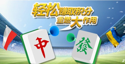 明升《扑克麻将》百搭搭出好运气