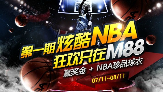 炫酷NBA，狂欢只在M88：为您提供最好的篮球场地