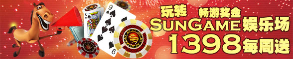 马年1月太阳城亚洲优惠活动