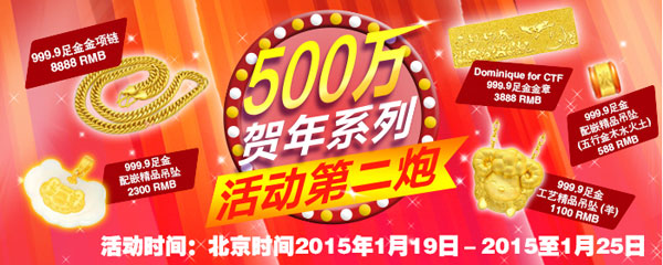 IBO爱博：“500万贺年“系列活动第二炮：新年千足金专场