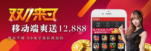 E世博双十一来了 移动端爽送12888