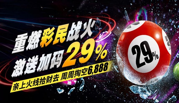 博九网#彩民暴动最前线：火线6,888再爆29%