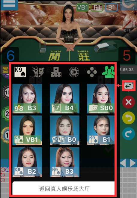 IOS版虚拟百家乐游戏