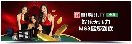 M88真人娱乐厅，负盈利转运无负担