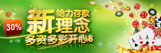 开心8（HAPPY8）六月优惠：最高存款红利30%