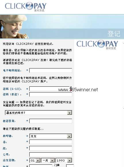 Click2pay注册及使用图解